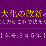 墾田永年私財法の語呂合わせ 年号 743年 の覚え方を紹介 おすすめ5選 日本史語呂合わせの教科書