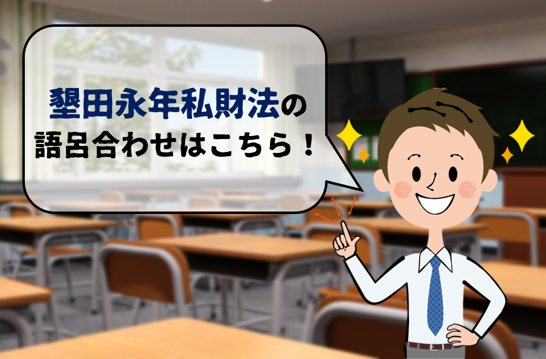 墾田永年私財法の語呂合わせ 年号 743年 の覚え方を紹介 おすすめ5選 日本史語呂合わせの教科書